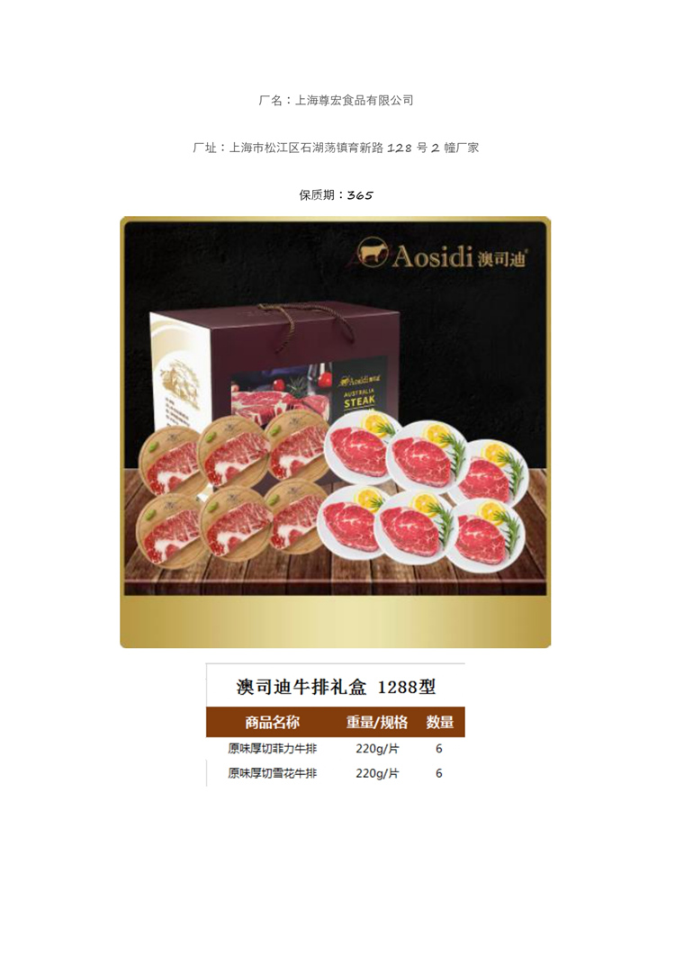 2022 澳司迪牛排禮盒 298 型